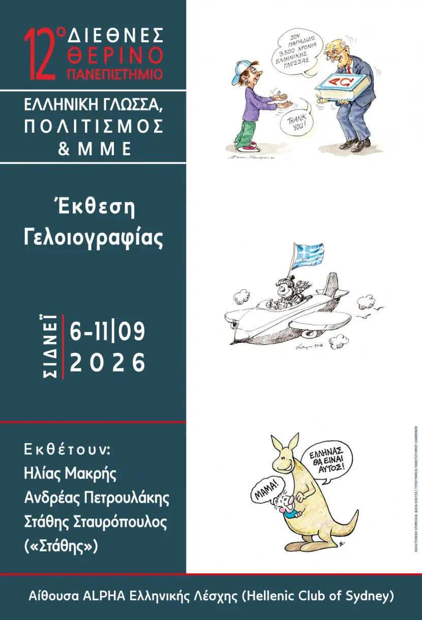 Η αφίσα του προγράμματος