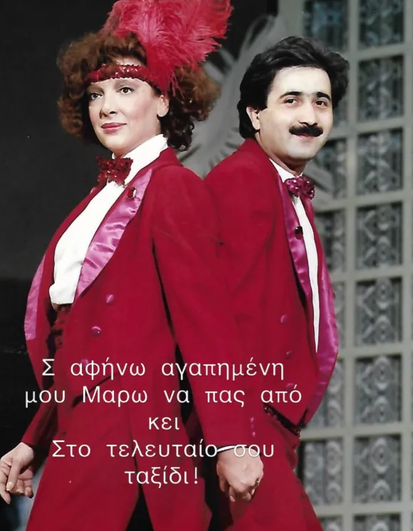 Η συγκινητική ανάρτηση του Λάκη Λαζόπουλου: «Σ’ αφήνω αγαπημένη μου…»