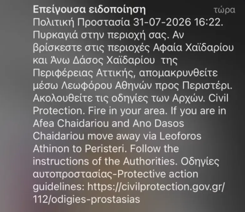 Μήνυμα 112 για εκκένωση στο Χαιδάρι