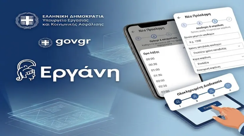 ΕΡΓΑΝΗ