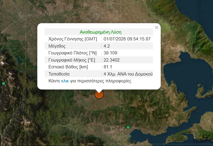 Σεισμός στον Δομοκό