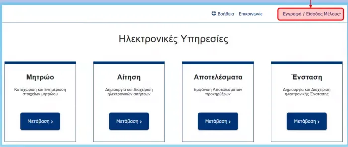 Μπείτε στην ιστοσελίδα του ΑΣΕΠ