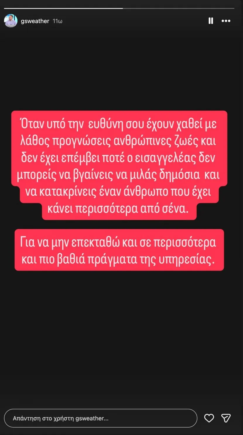 Η ανάρτηση Σταματάκη για τον καιρό