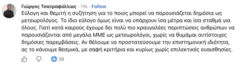 Ανάρτηση Τσατραφύλλια