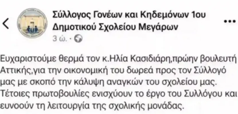 Ανάρτηση Συλλόγου στα Μέγαρα για τον Κασιδιάρη