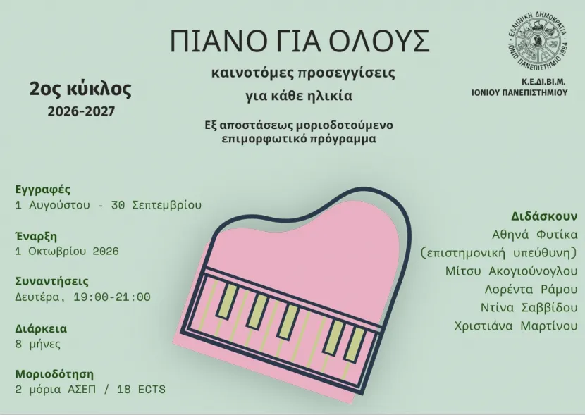 pianogiaolous