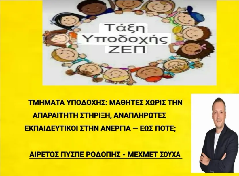 ΠΥΣΠΕ Ροδόπης