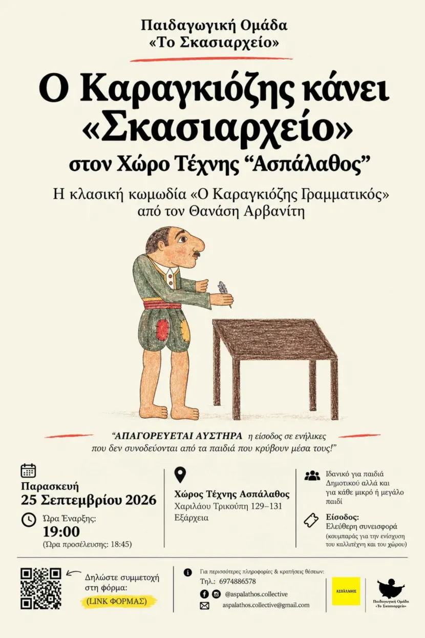καραγκιόζης