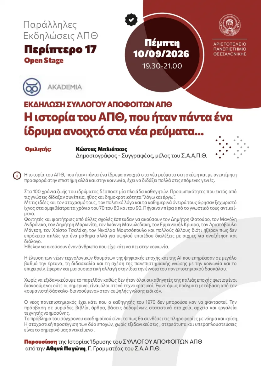 εκδηλωση