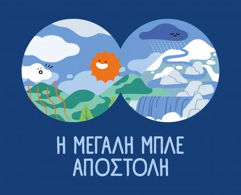 Big-Blue-Mission-Logo_binoculars-title-blue