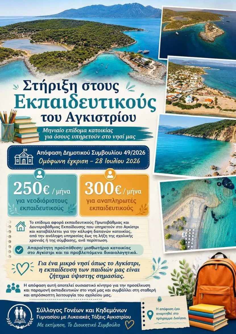 ekpaideutikoi