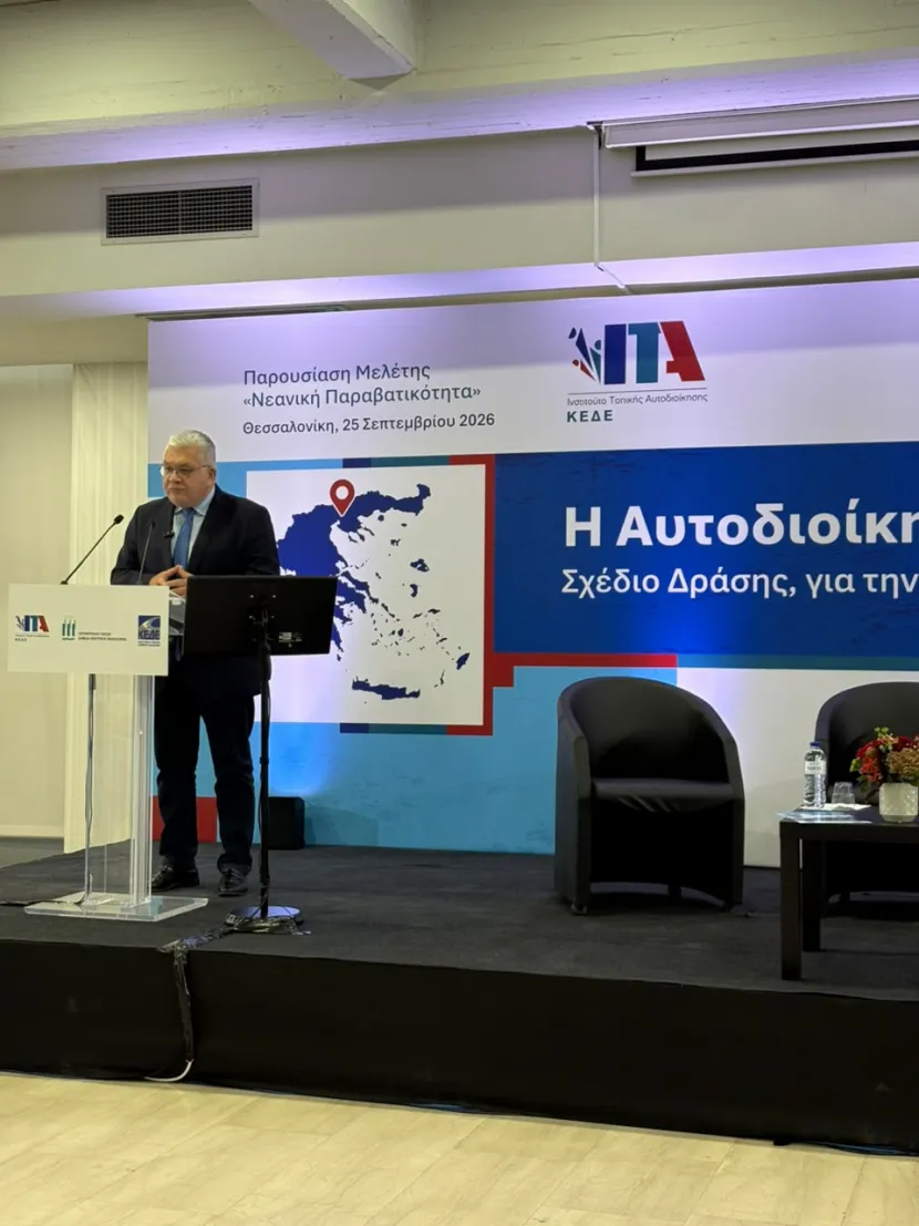 ημερίδα «Νεανική Παραβατικότητα – Η στρατηγική της Αυτοδιοίκησης για την πρόληψη και την αντιμετώπισή της»