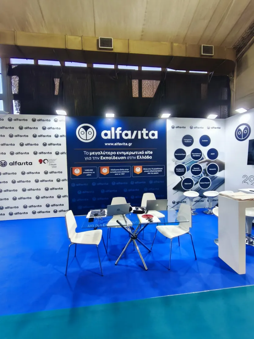 Το περίπτερο του alfavita.gr στη 90ή ΔΕΘ, στο stand 1 της έκθεσης AKADEMIA