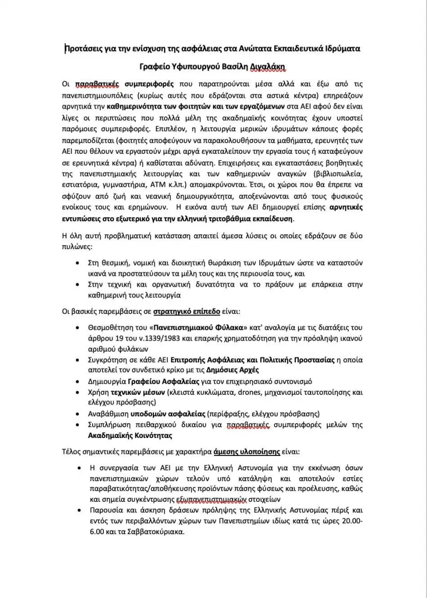 Πανεπιστημιακή Αστυνομία: Ο Διγαλάκης αποκαλύπτει την πρόταση που είχε καταθέσει το 2020