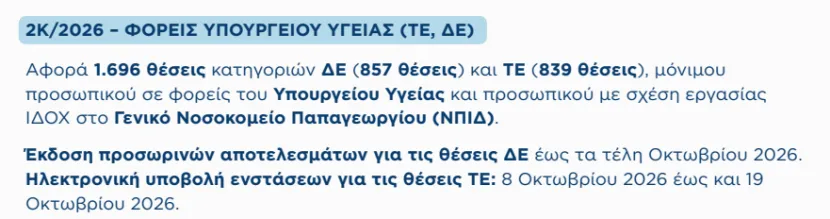 ΑΣΕΠ