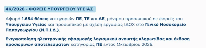 ΑΣΕΠ