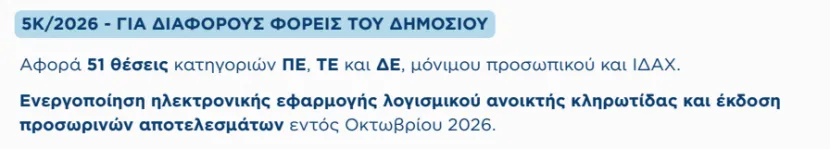 ΑΣΕΠ