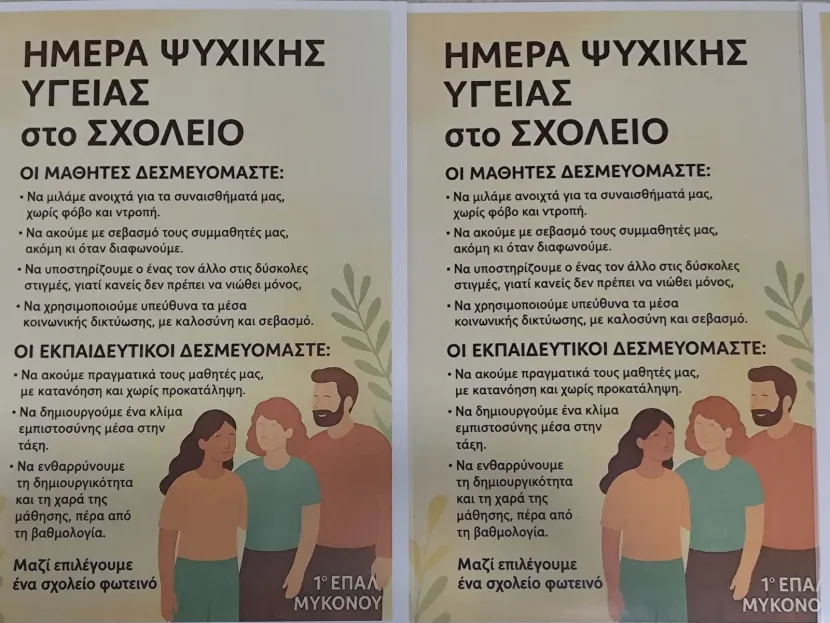 Ένα έργο, χίλια συναισθήματα: Οι μαθητές του ΕΠΑΛ Μυκόνου σπάνε τη σιωπή γύρω από την ψυχική υγεία