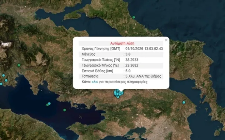 σεισμός