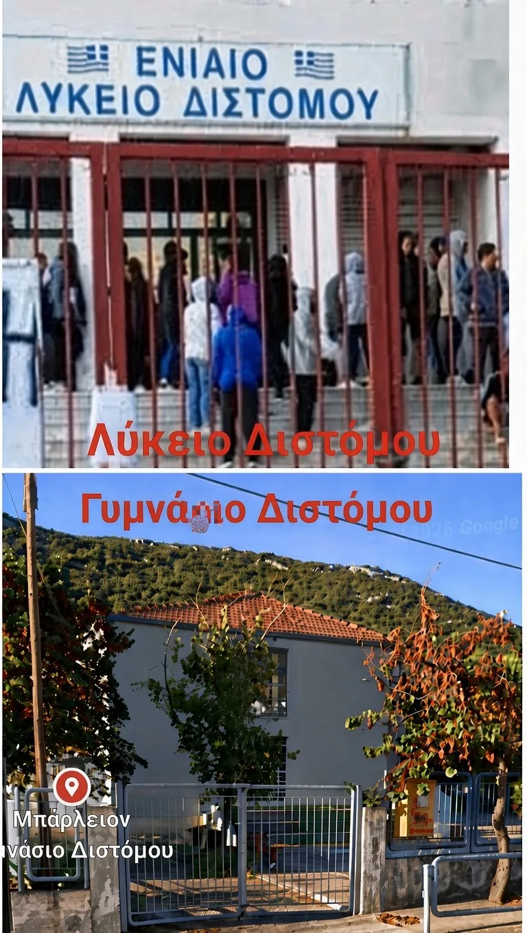 διστομο