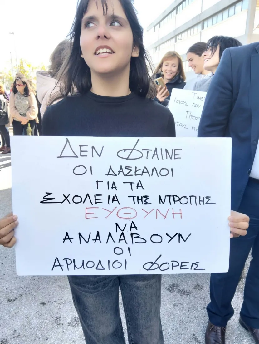  κινητοποίηση στη ΔΙΠΕ Αν. Αττικής για τους 24 πειθαρχικά διωκόμενους εκπαιδευτικούς του 1ου ΔΣ Πόρτο Ράφτη
