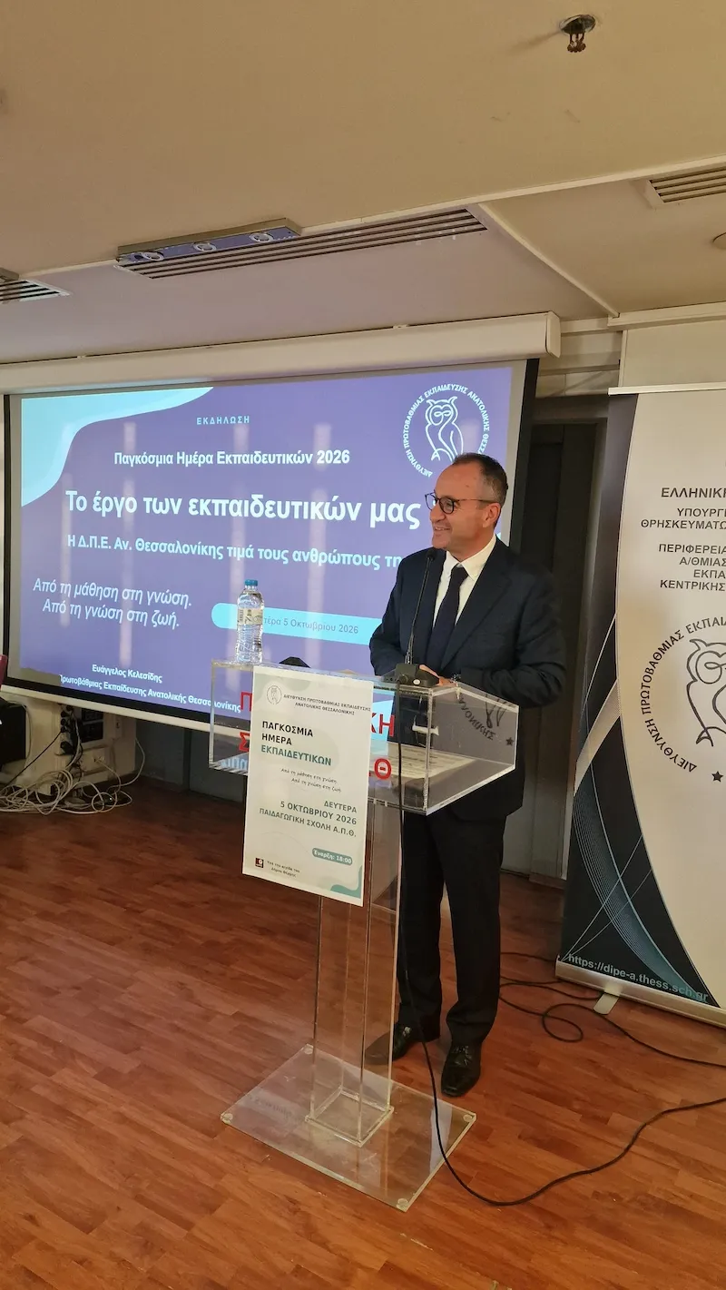 Στο επίκεντρο οι εκπαιδευτικοί και το έργο τους στην εκδήλωση της ΔΠΕ Ανατολικής Θεσσαλονίκης