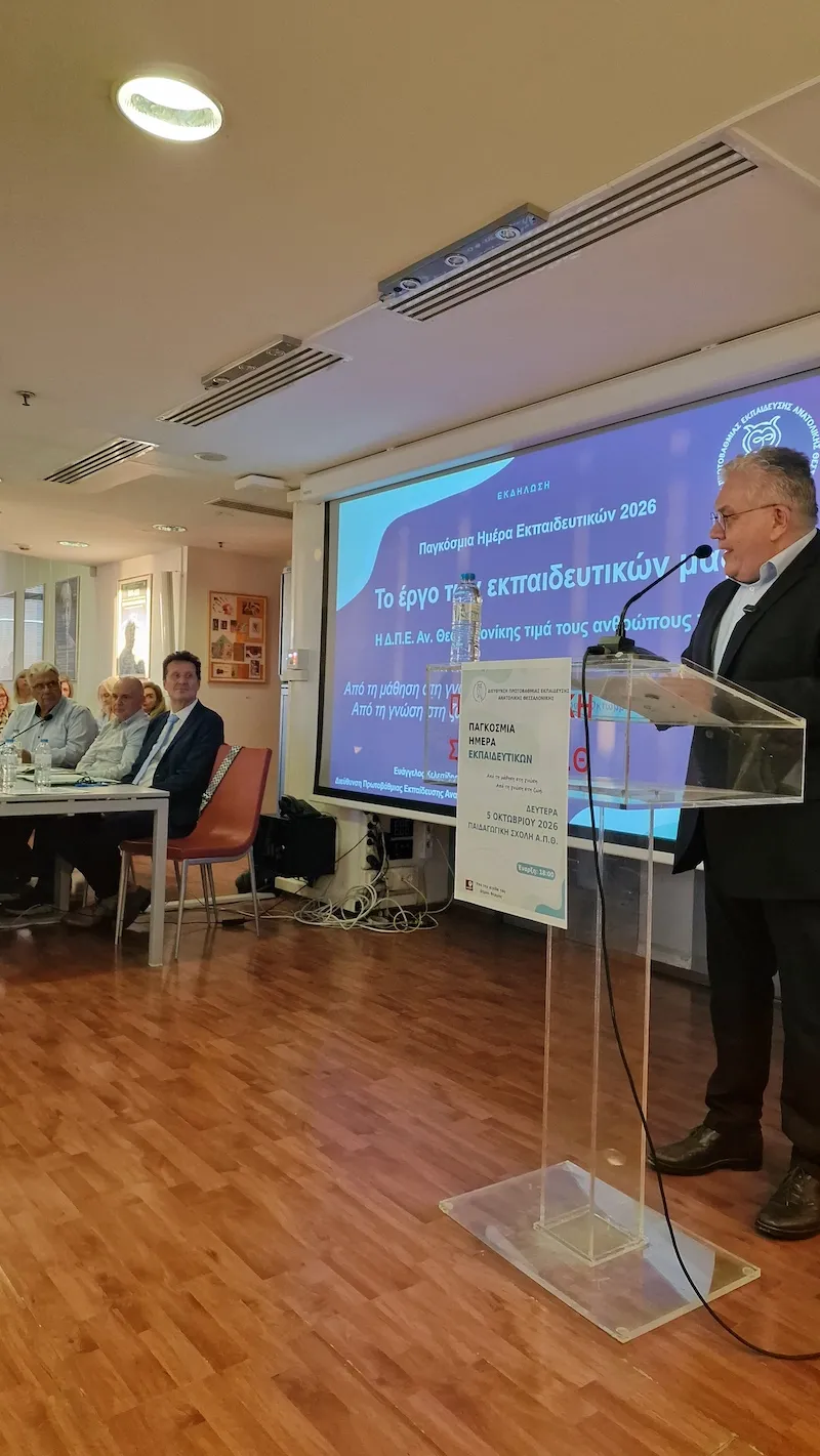 Στο επίκεντρο οι εκπαιδευτικοί και το έργο τους στην εκδήλωση της ΔΠΕ Ανατολικής Θεσσαλονίκης