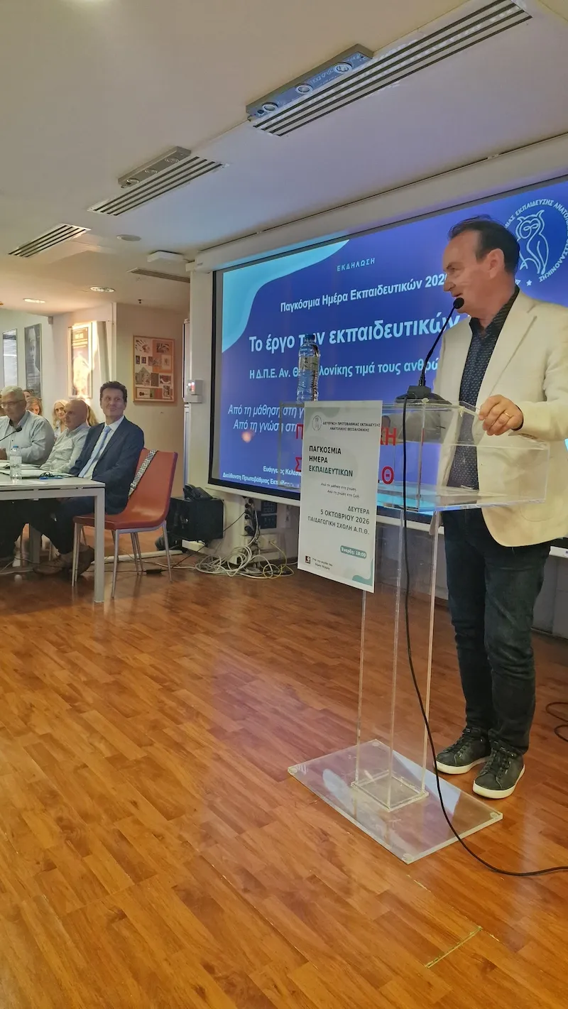 Στο επίκεντρο οι εκπαιδευτικοί και το έργο τους στην εκδήλωση της ΔΠΕ Ανατολικής Θεσσαλονίκης