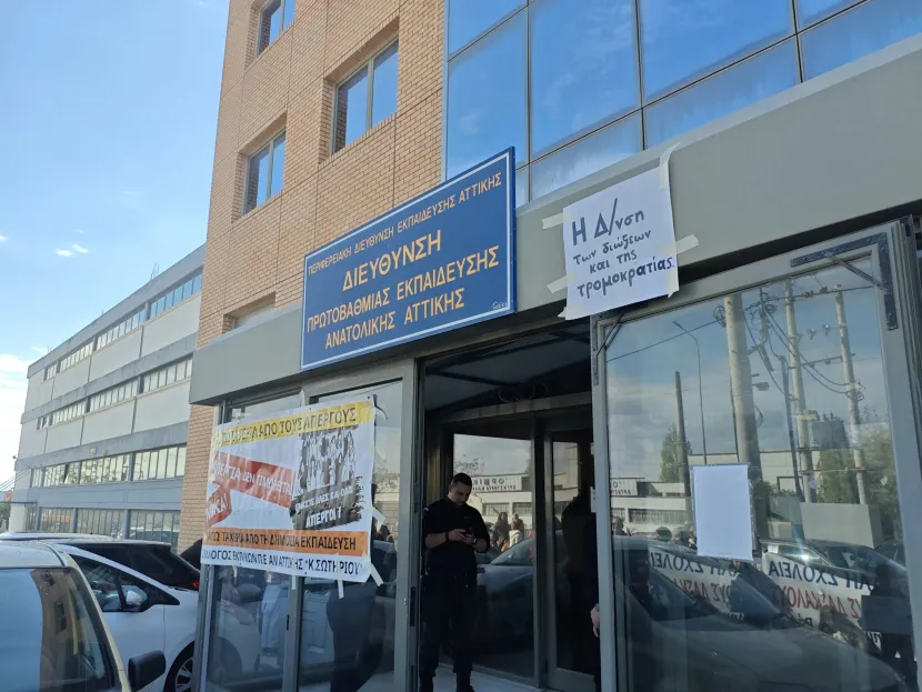  κινητοποίηση στη ΔΙΠΕ Αν. Αττικής για τους 24 πειθαρχικά διωκόμενους εκπαιδευτικούς του 1ου ΔΣ Πόρτο Ράφτη