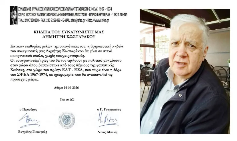 ΚΩΣΤΑΡΑΚΟΣ