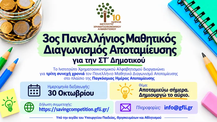αποτα