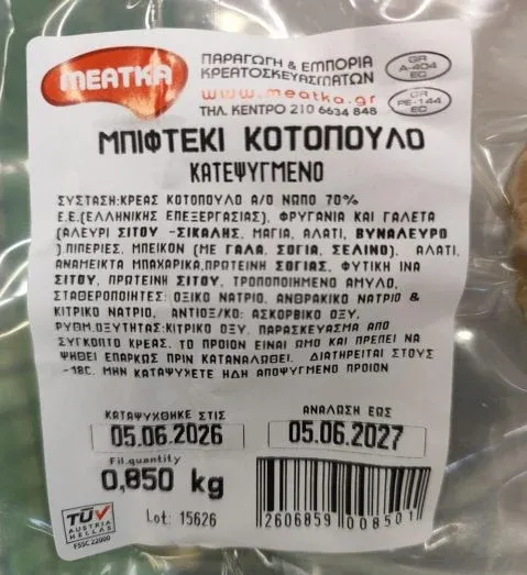 Ενιαίος Φορέας Ελέγχου Τροφίμων (ΕΦΕΤ)