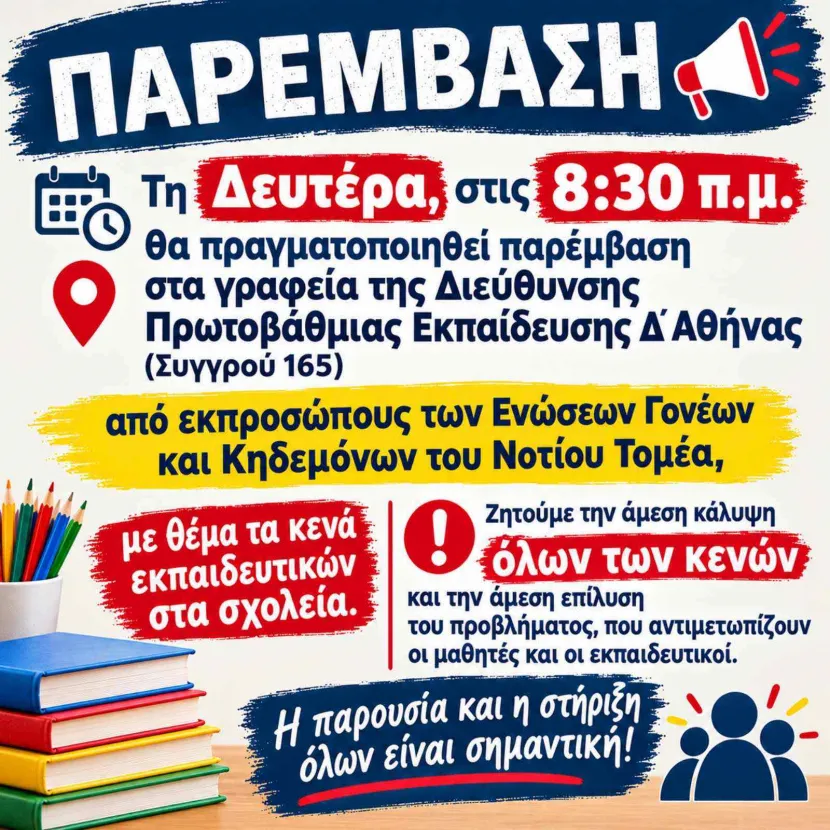 διπε δ΄ αθηνας