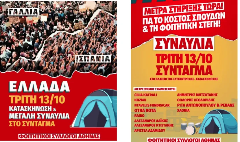 Φοιτητές