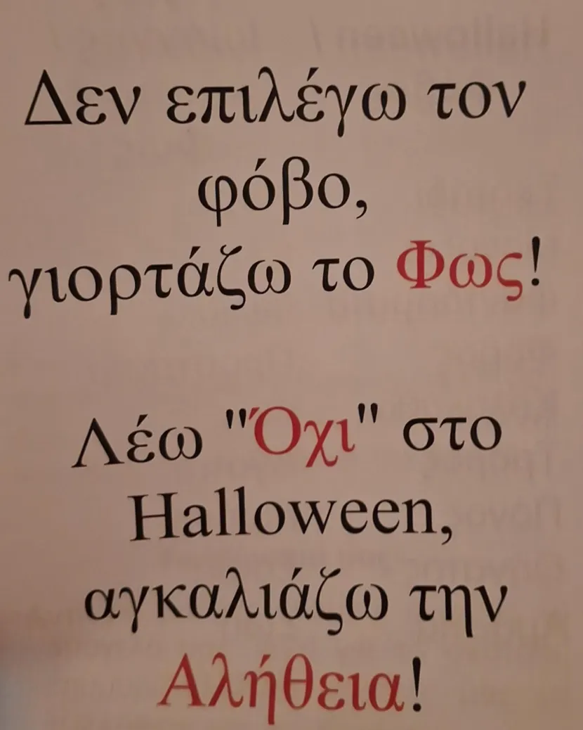 Φυλλάδιο για το halloween σε σχολείο