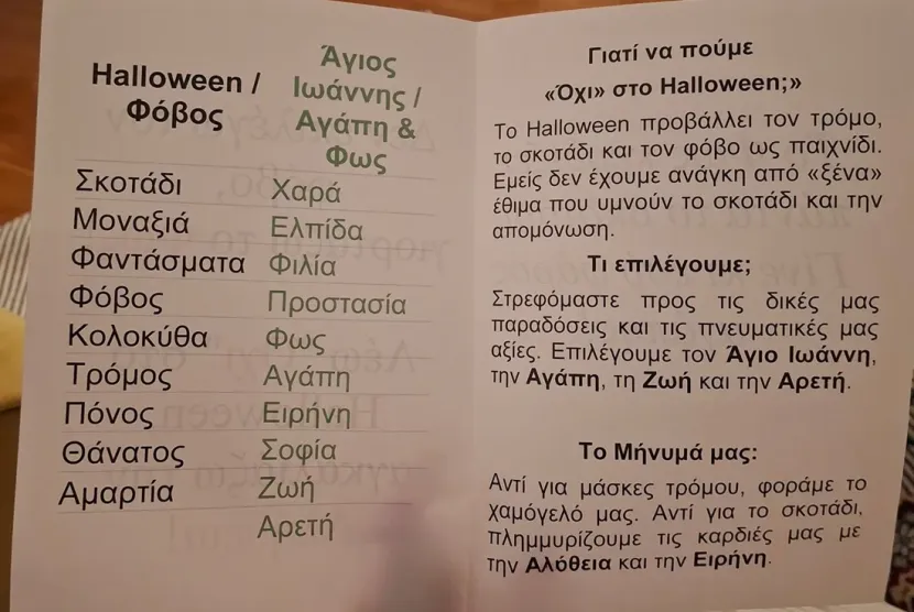 Φυλλάδιο για το halloween σε σχολείο