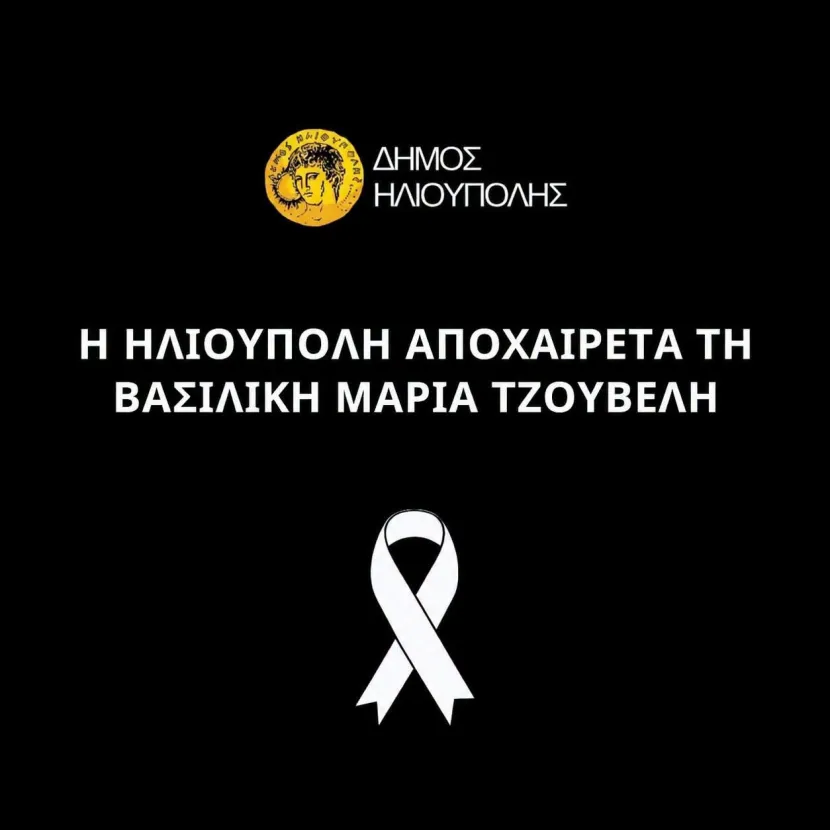 Βασιλική Μαρία Τζούβελη