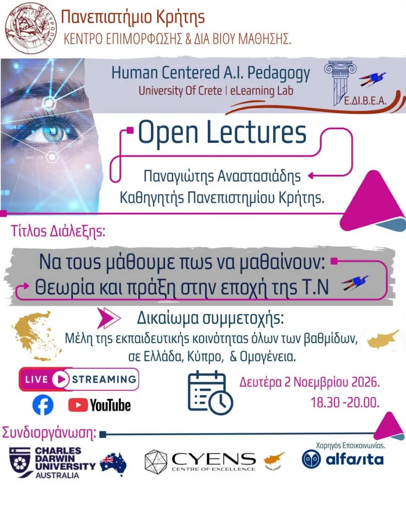 Πανεπιστημιο Κρήτης