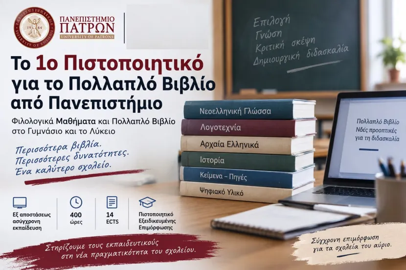 πανεπιστήμιο Πατρών