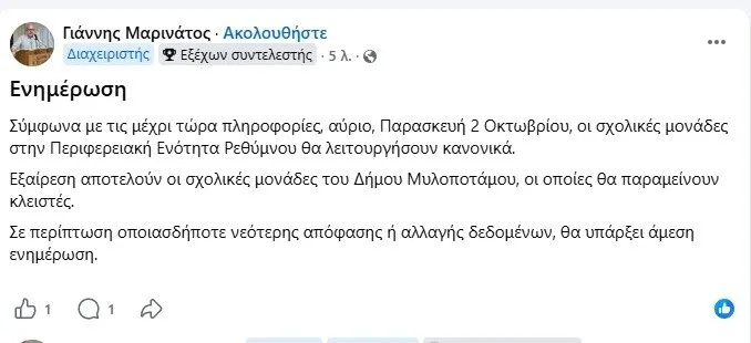 Κλειστά τα σχολεία στο Ρέθυμνο