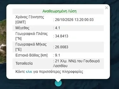 Σεισμός στην Κρήτη