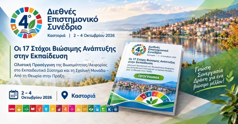 Σοφία Πουλοπούλου, Εκπαιδευτικός και Αναπληρώτρια Γραμματέας Ειδικής Αγωγής του Τομέα Παιδείας του ΠΑΣΟΚ - Κινήματος Αλλαγής