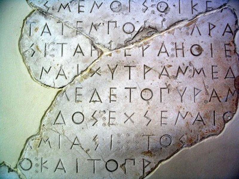 ΑΠΘ: Νέο λεξικό της αρχαίας ελληνικής γλώσσας από το πανεπιστήμιο