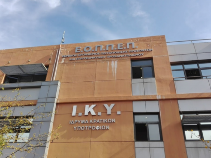ΙΚΥ - ΟΑΕΔ: Συνεργασία με στόχο την προώθηση της εργασιακής εμπειρίας