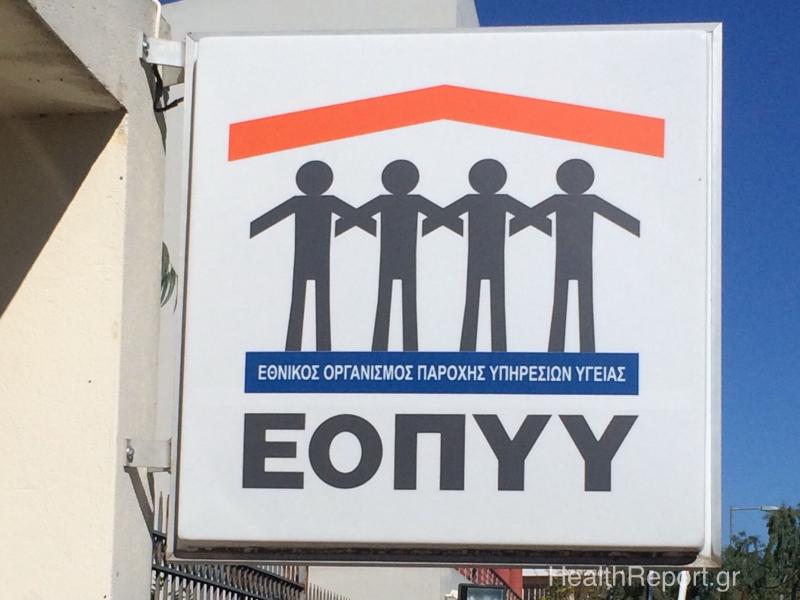 Εγκύκλιος: Αποζημίωση Ειδικών Θεραπειών- Ποια τα δικαιολογητικά