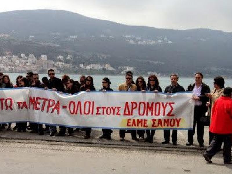 Αποτέλεσμα εικόνας για ΕΛΜΕ ΣΑΜΟΥ: Όχι στο φακέλωμα των συνδικαλιστικών οργανώσεων"