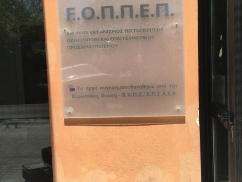 Άνοιξη οι εξετάσεις Εκπαιδευτών Ενηλίκων: Νέο ταχύρρυθμο σεμινάριο (145€)