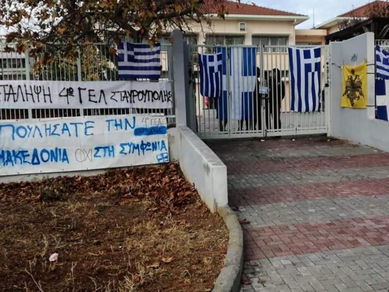 ΑΣΓΜΕ: Γονείς, μαθητές, εκπαιδευτικοί να απομονώσουν φασισμό και εθνικισμό