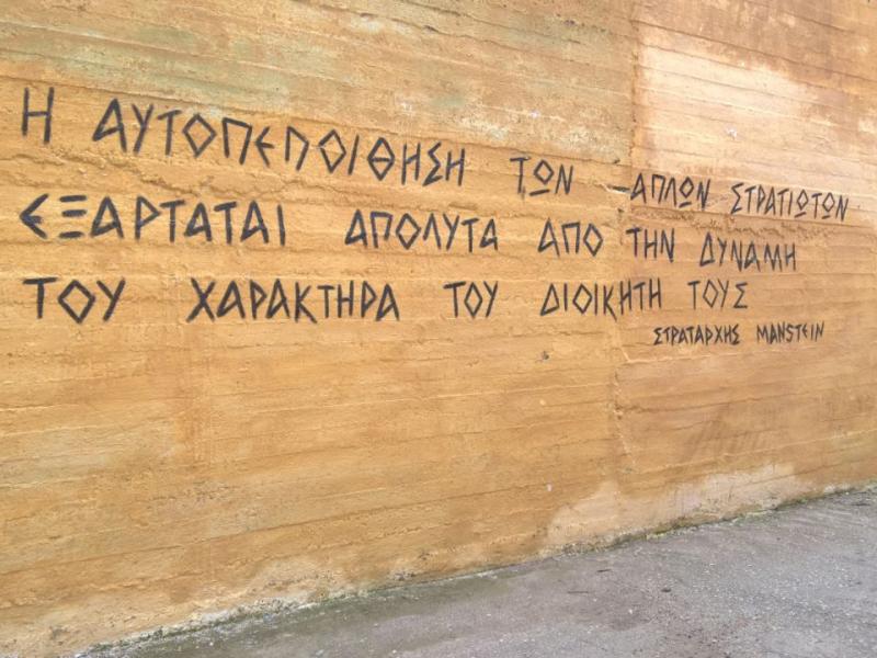 Ερώτηση βουλευτών του ΚΚΕ για το ρητό ναζιστή στρατηγού σε στρατόπεδο