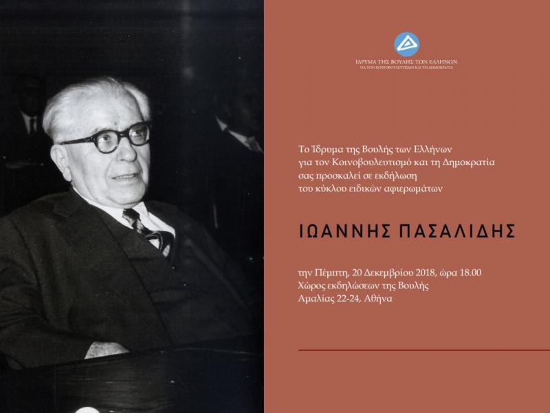 Εκδήλωση του Ιδρύματος της Βουλής για τον γιατρό και πρόεδρο της ΕΔΑ Ι. Πασαλίδη